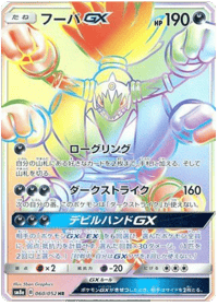 Hoopa GX