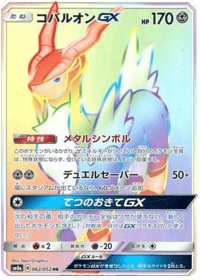 Cobalion GX