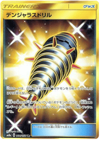 Dangerous Drill