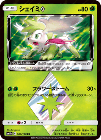 Shaymin