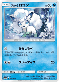 Alolan Vulpix