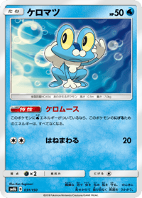 Froakie