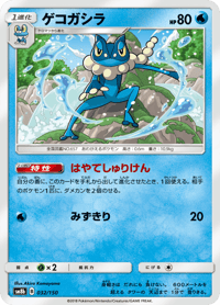 Frogadier