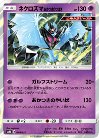 Dawn Wings Necrozma