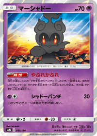 Marshadow