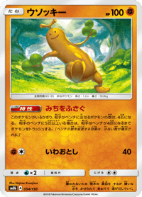 Sudowoodo