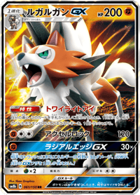 Lycanroc GX