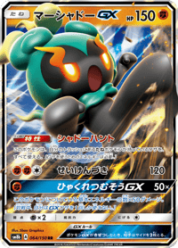 Marshadow GX