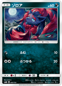 Zorua
