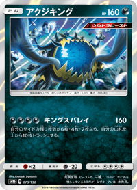 Guzzlord