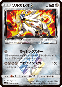 Solgaleo