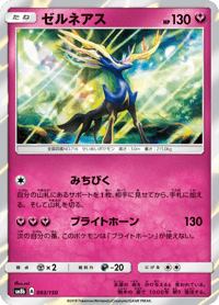 Xerneas