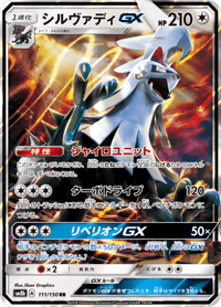 Silvally GX