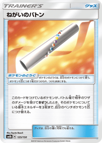Wishful Baton
