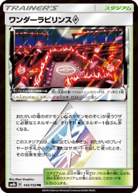 Wondrous Labyrinth