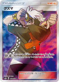 Guzma
