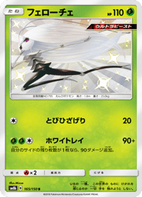 Pheromosa