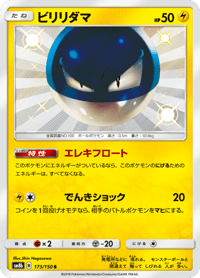 Voltorb