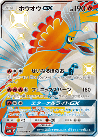 Ho Oh GX
