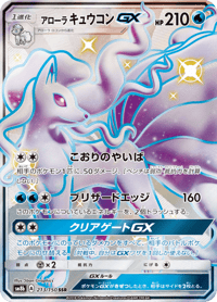 Alolan Ninetales GX