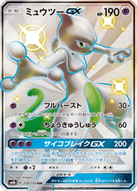 Mewtwo GX