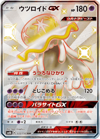 Nihilego GX