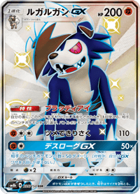 Lycanroc GX