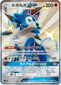Lycanroc GX