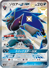Zoroark GX