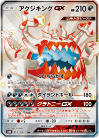 Guzzlord GX