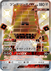 Stakataka GX