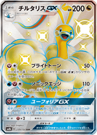 Altaria GX