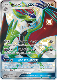 Noivern GX