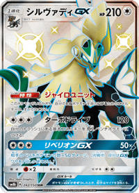 Silvally GX