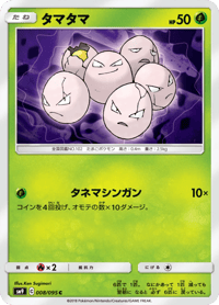 Exeggcute