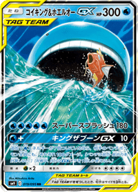 Magikarp Wailord GX