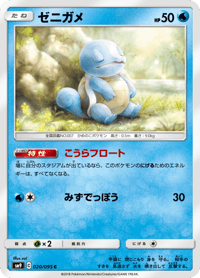 Squirtle