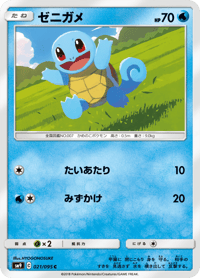 Squirtle