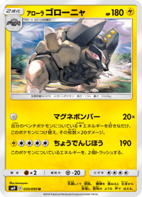 Alolan Golem