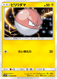 Voltorb
