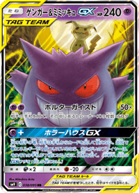 Gengar Mimikyu GX