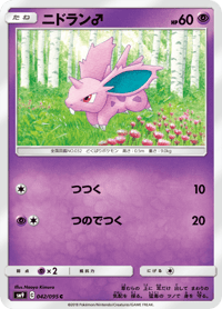 Nidoran male