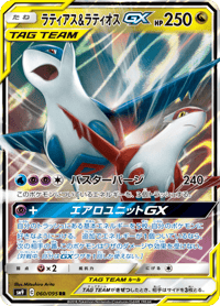 Latias Latios GX