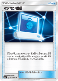 Pokemon Communication