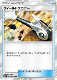 Field Blower