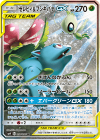Celebi Venusaur GX