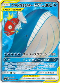Magikarp Wailord GX