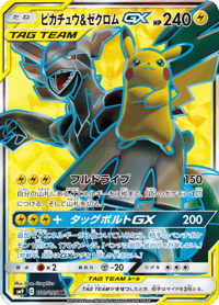 Pikachu Zekrom GX