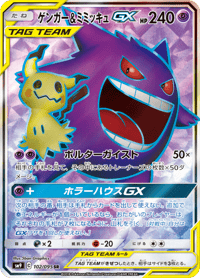 Gengar Mimikyu GX