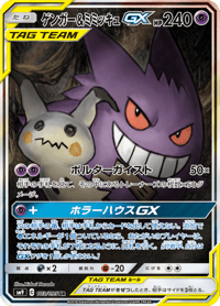 Gengar Mimikyu GX